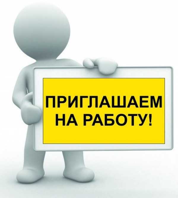 Вакансии