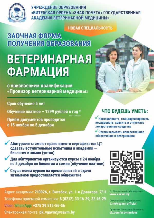 Набор абитуриентов заочной формы образования