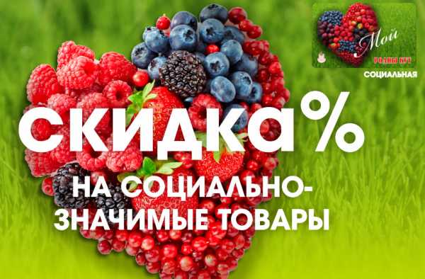 Социальная программа с использованием дисконтной карты покупателя "Мой РОДНЫ КУТ" с признаком "социальная" в организациях потребительской кооперации